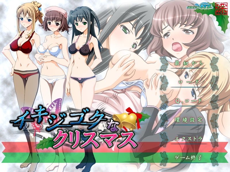 이키지고쿠한 크리스마스