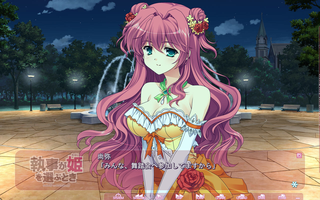 집사가 공주를 선택할 때