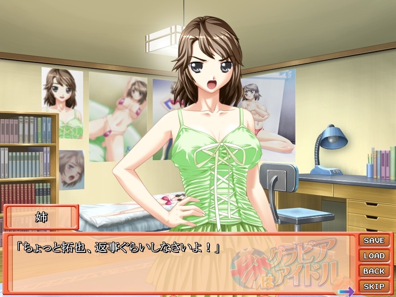 누나는 그라비아 아이돌