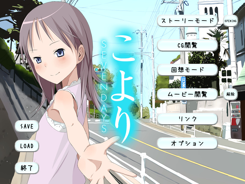 코요리 ～SEVENDAYS～