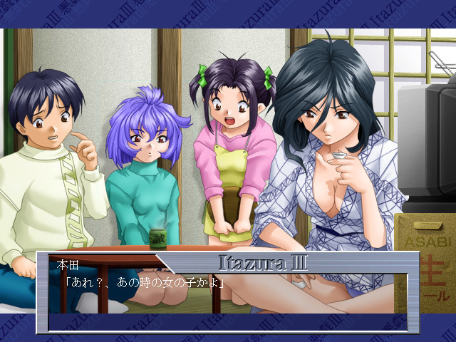 아쿠기 III～이타즈라 쓰리～