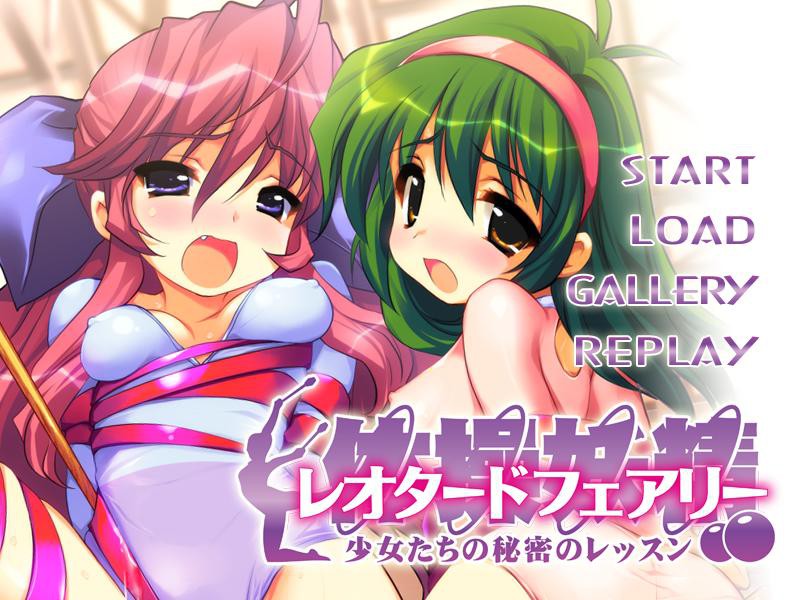 레오타드 페어리 ～소녀들의 비밀 레슨～