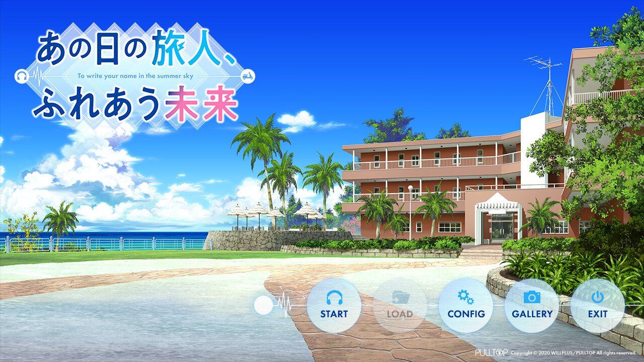 그날의 여행자, 맞닿는 미래