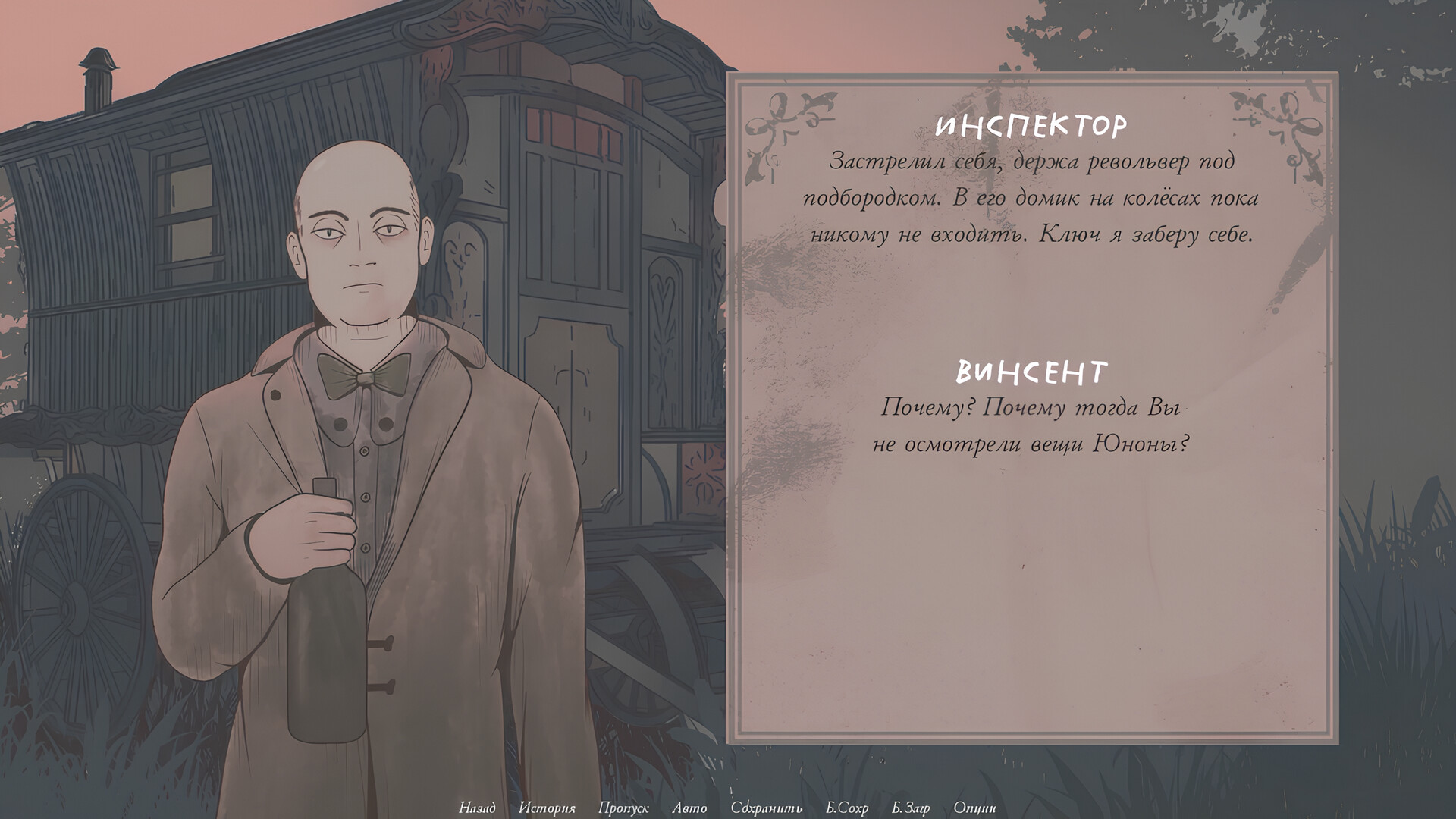 Кости под ногами Уэсли