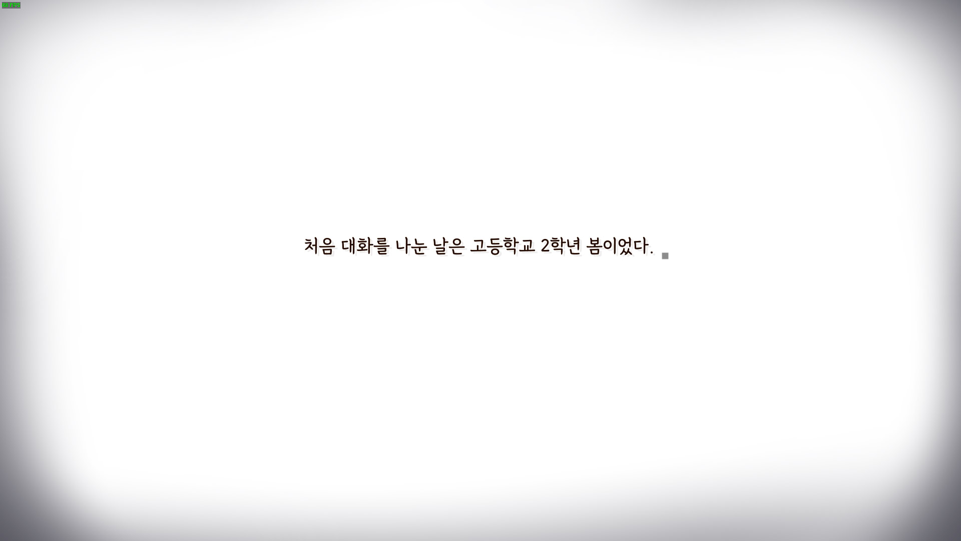 이별 끝에 만난다면