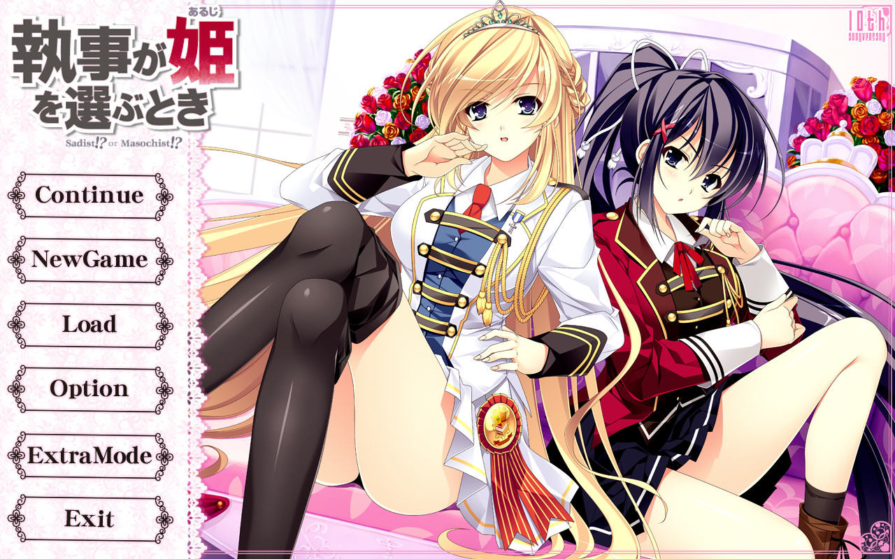 집사가 공주를 선택할 때