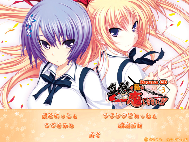 「진심으로 나를 사랑해라!」 드라마 CD