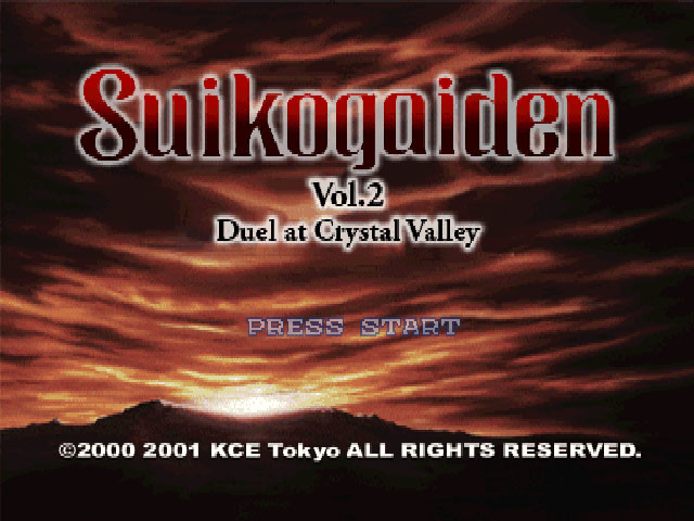 환상수호외전 Vol.2 크리스탈 밸리의 결투