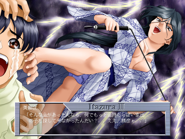 아쿠기 III～이타즈라 쓰리～