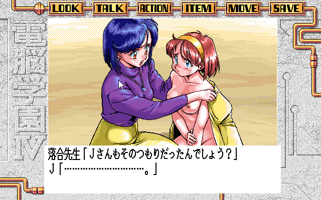 덴노 학원 4 ～에이프 헌터 J～