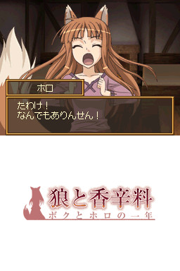 늑대와 향신료 나와 호로의 일 년