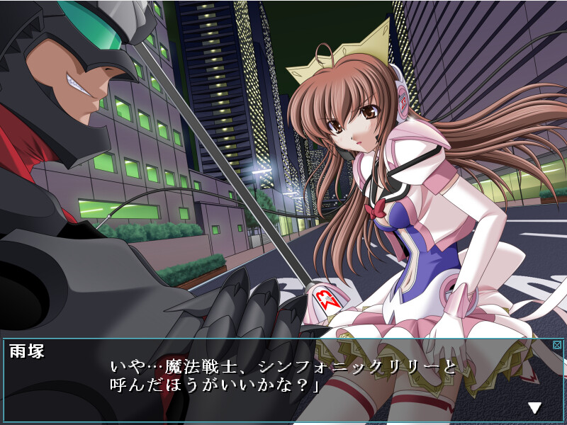 마법전사 심포닉 나이츠 ～여신을 잇는 소녀들～