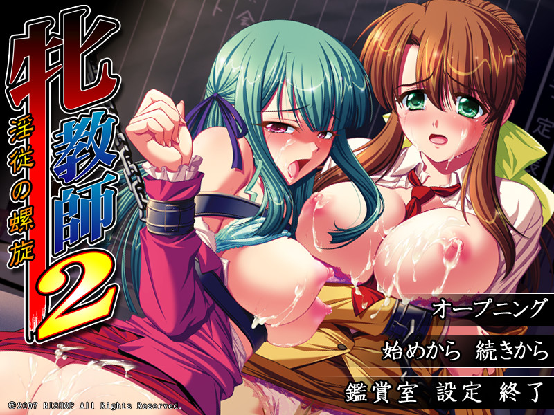 암교사2～음종의 나선～