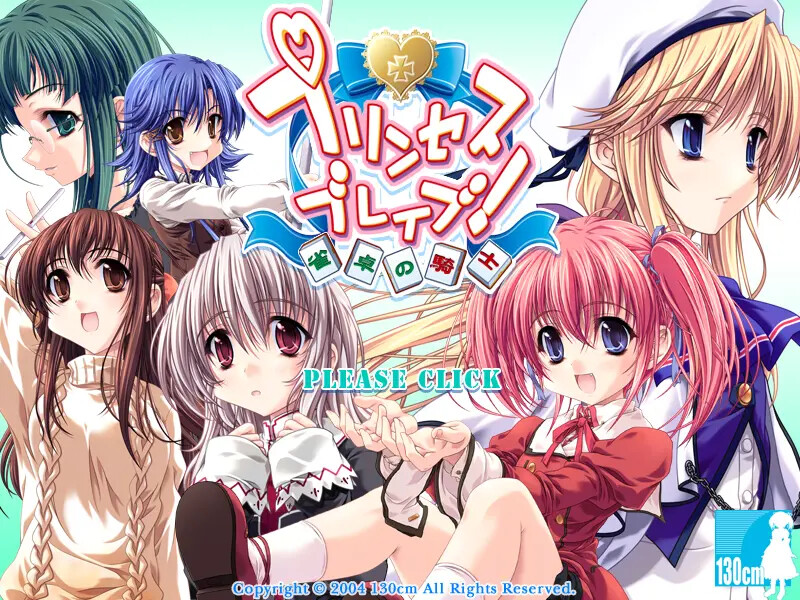 프린세스 브레이브! ～작탁의 기사～