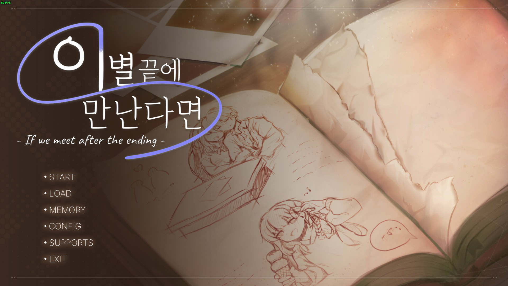 이별 끝에 만난다면