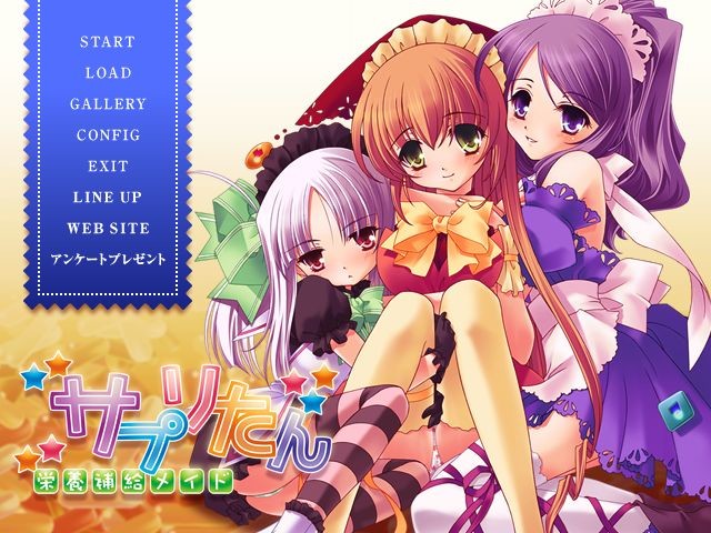 영양보급 메이드 서플리탄