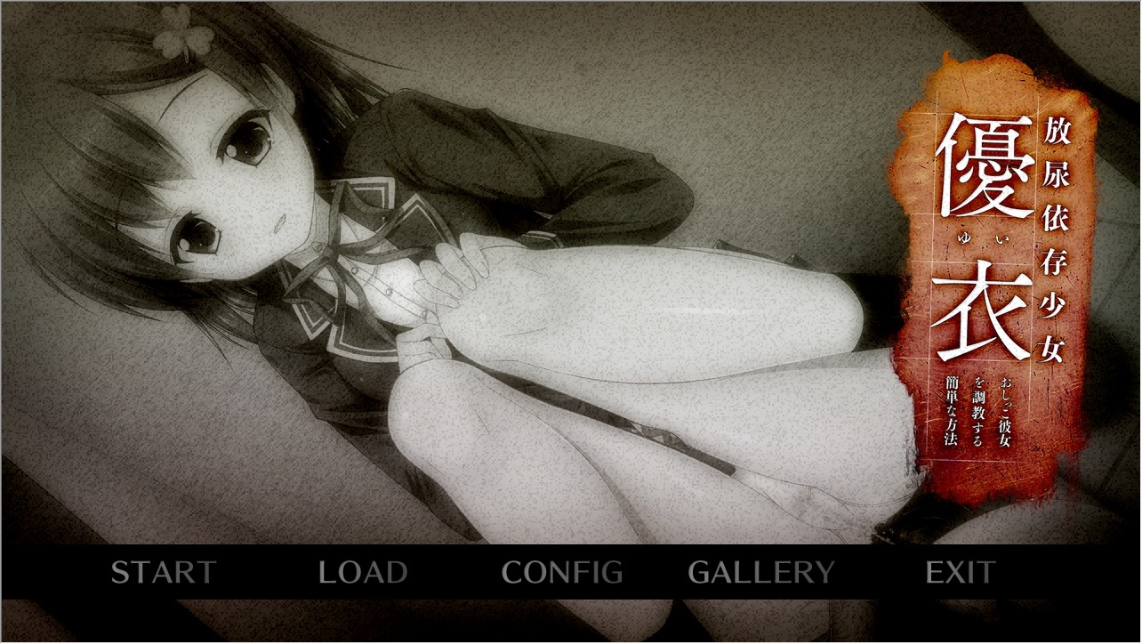 방뇨 의존 소녀 「유이」 ～오줌 그녀를 조교하는 간단한 방법～