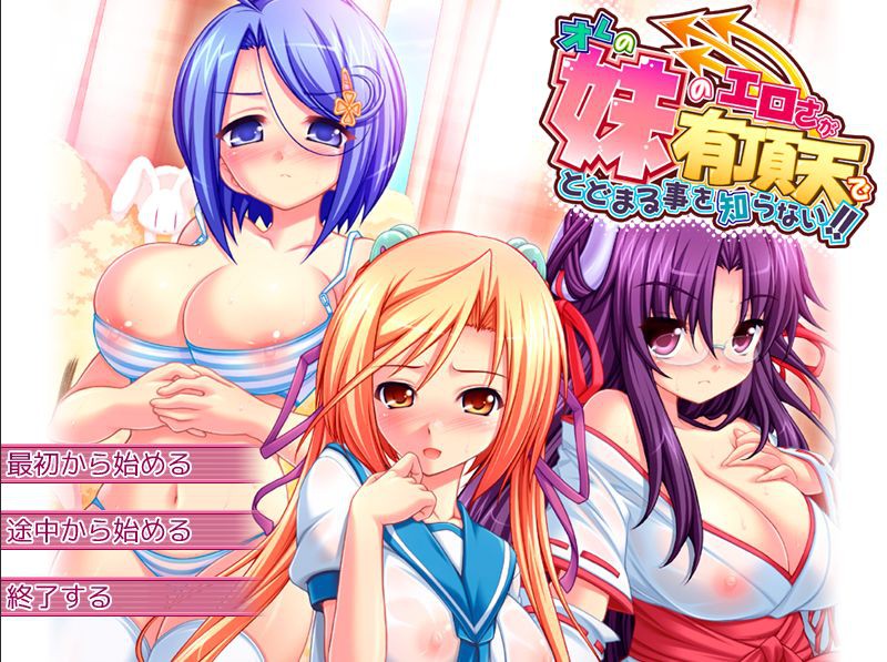 내 여동생의 에로함이 유정천이라 멈출 줄을 모른다