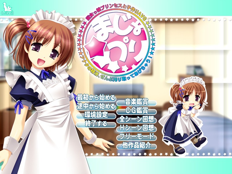 마죠☆프리 ～너의 정액, 전부 짜내 줄게!～