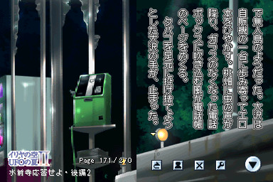 이리야의 하늘, UFO의 여름2