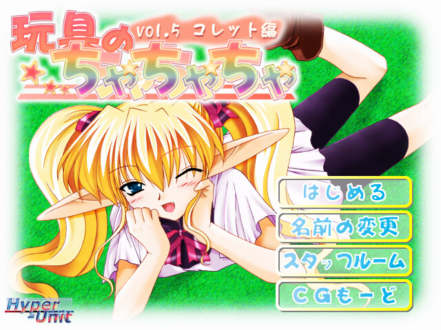 장난감의 챠챠챠 vol.5 콜레트 편