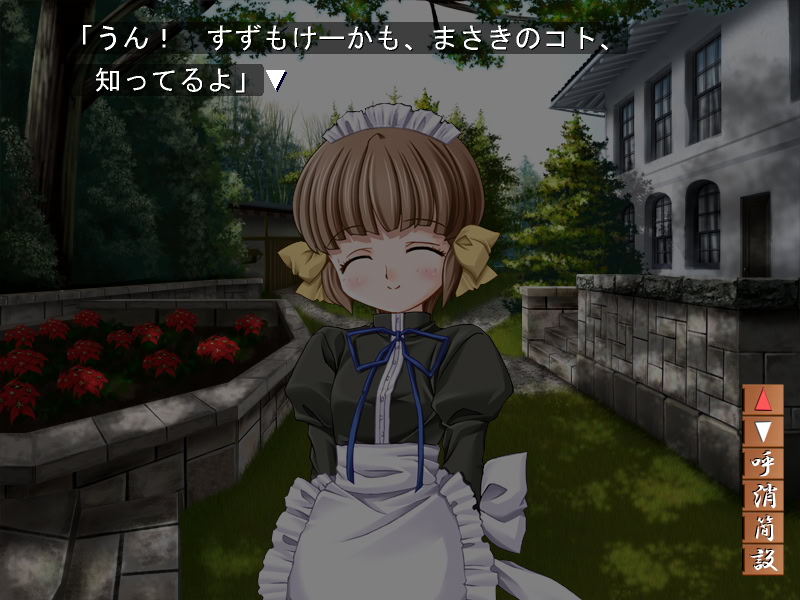 츠이노 야카타 ～후타츠보시～