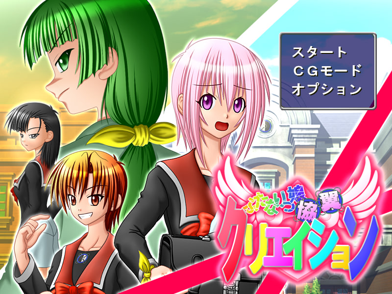 후타나릿코 협익 크리에이션