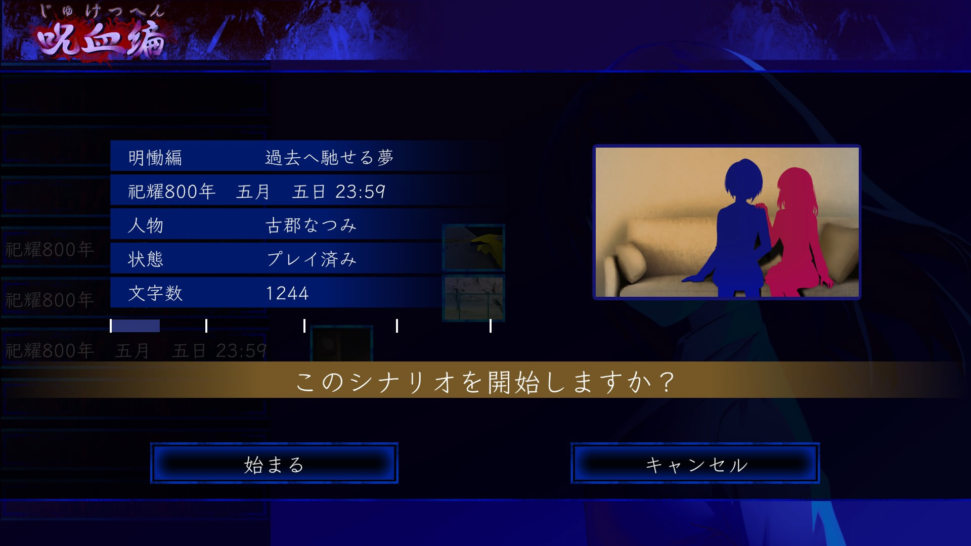 祀月耀花～四月八日～