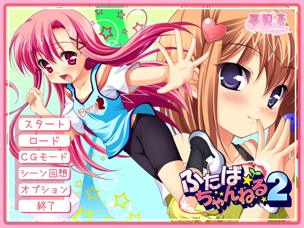 후타바☆채널 2