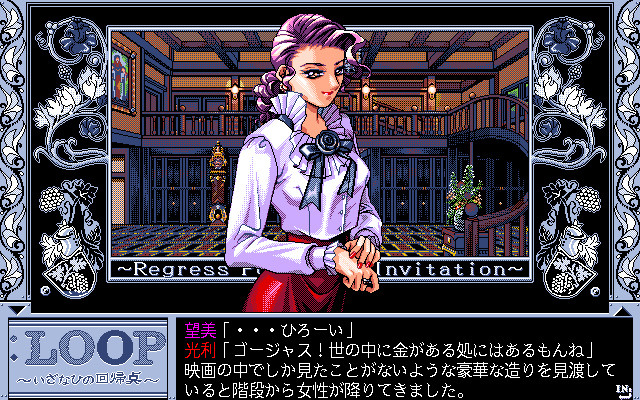 ：ＬＯＯＰ ～이자나히의 회귀점～