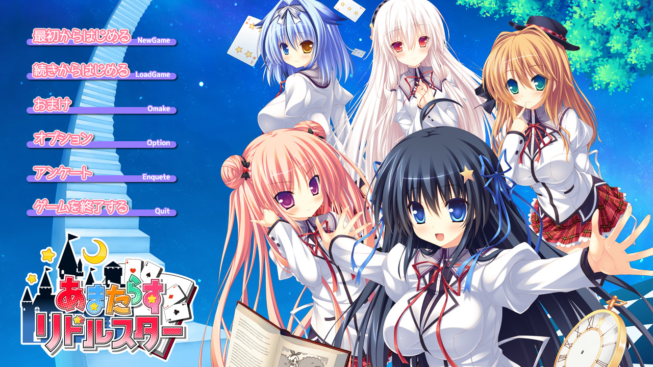 아마타라스 리들스타