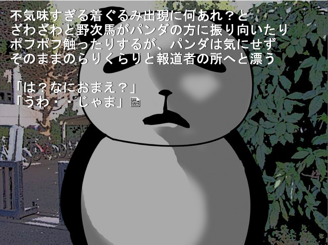 사쿠토 판다 ～고통～