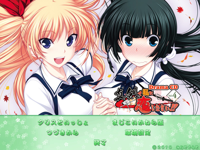 「진심으로 나를 사랑해라!」 드라마 CD