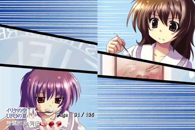 이리야의 하늘, UFO의 여름2