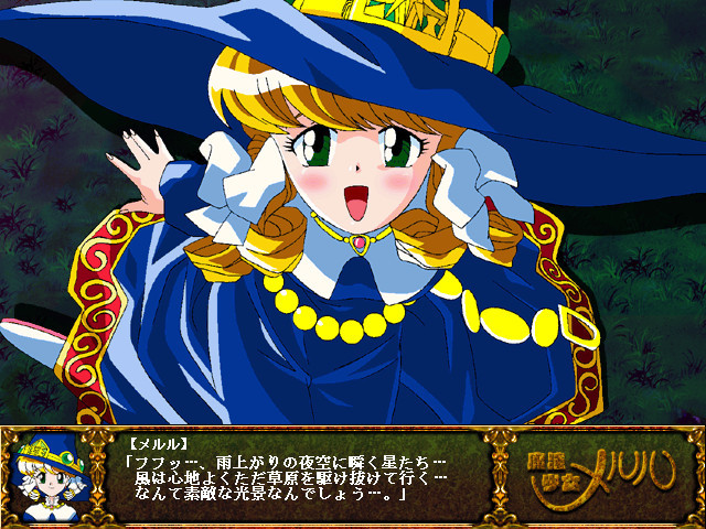 마법소녀 메루루～신들의 지보를 찾아서～