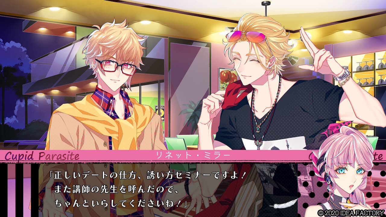 큐피트・파라사이트