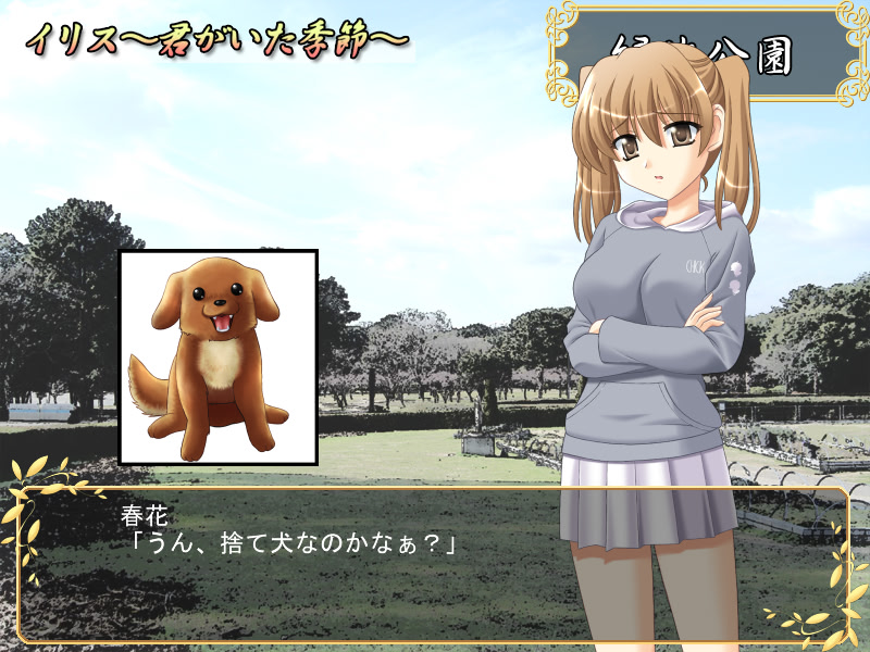 이리스 ～네가 있던 계절～