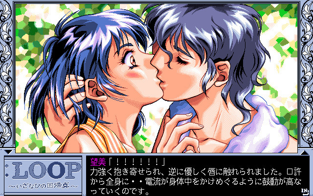 ：ＬＯＯＰ ～이자나히의 회귀점～