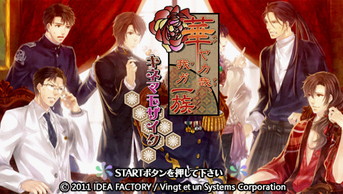 하나야카 나리, 와가 이치조쿠 키네마 모자이크