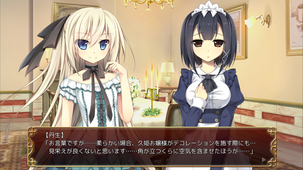 히사히메 아가씨와 집사인 나