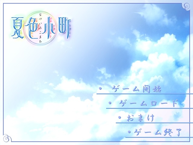 나츠이로 코마치