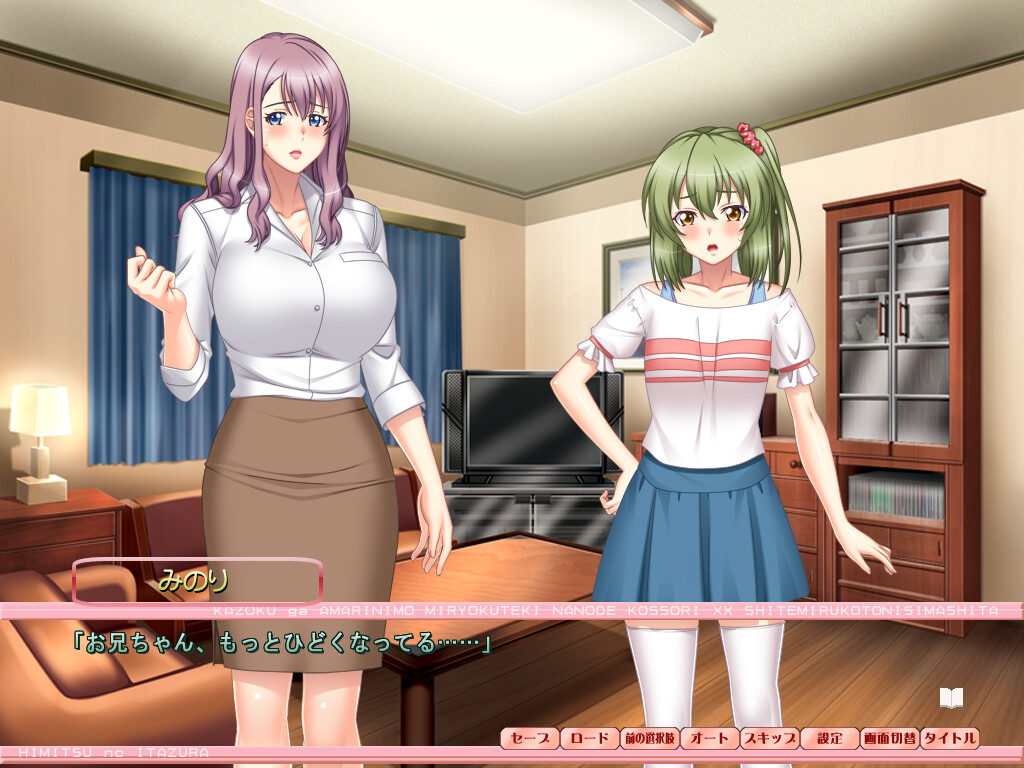 비밀의 장난 ～가족이 너무나도 매력적이라서 몰래 ××해보기로 했습니다～