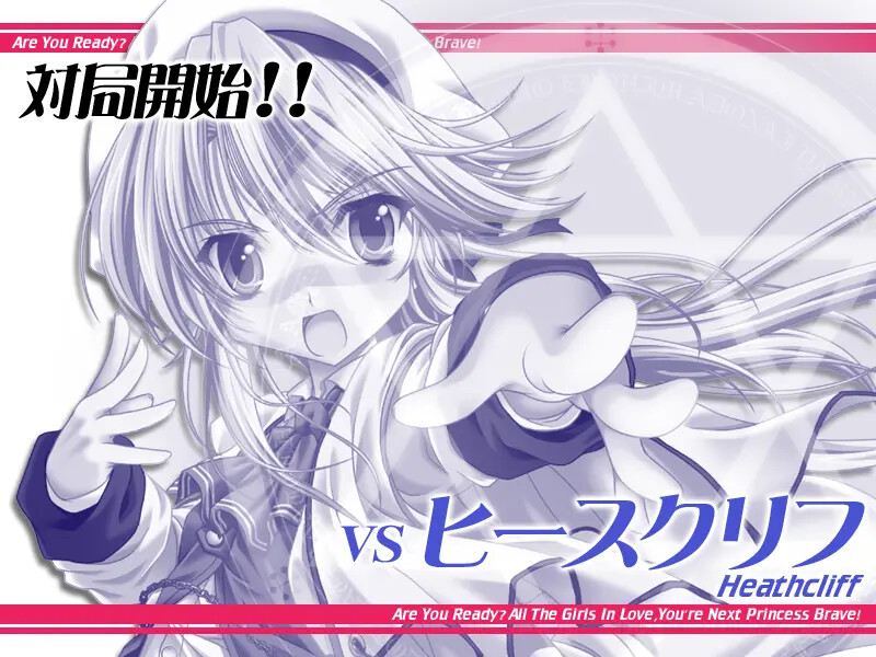 프린세스 브레이브! ～작탁의 기사～