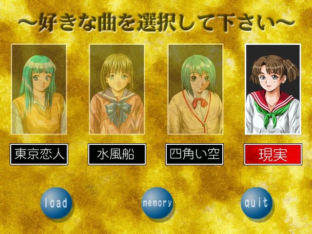 오르골～지울 수 없는 멜로디～