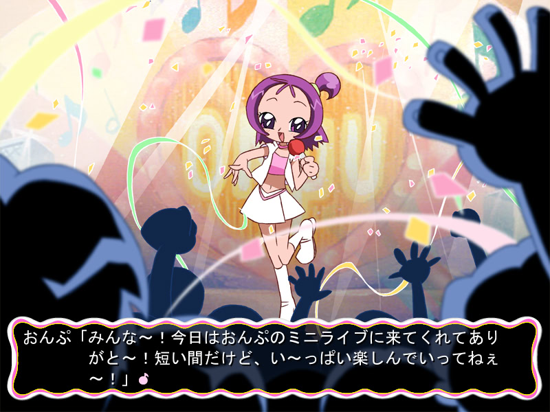 오쟈마녀 어드벤처~ 「나이쇼의 마법」