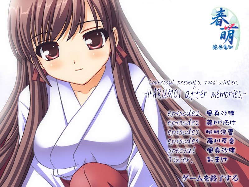 사오 애프터 ～하루모에 어뮤즈먼트 디스크～