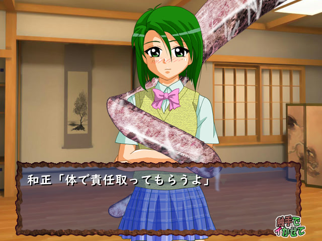 触手でイかせて