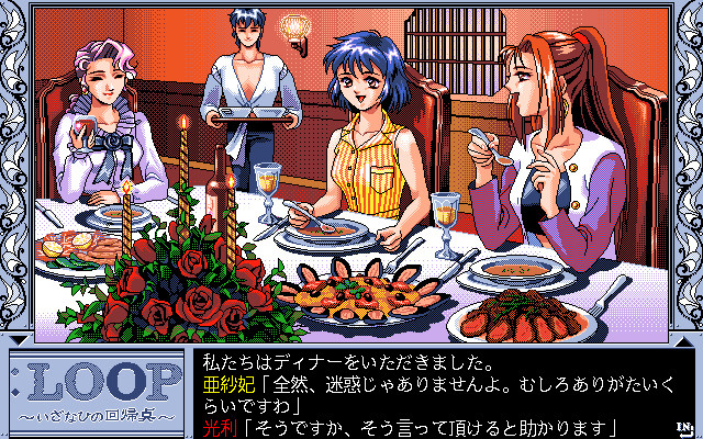 ：ＬＯＯＰ ～이자나히의 회귀점～