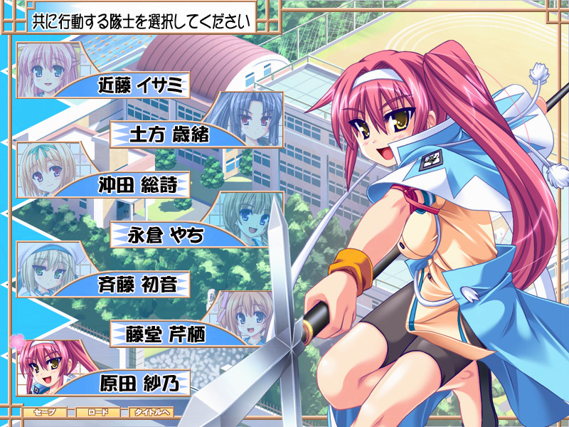 학원☆신선조! ～소녀의 마음과 국중법도～