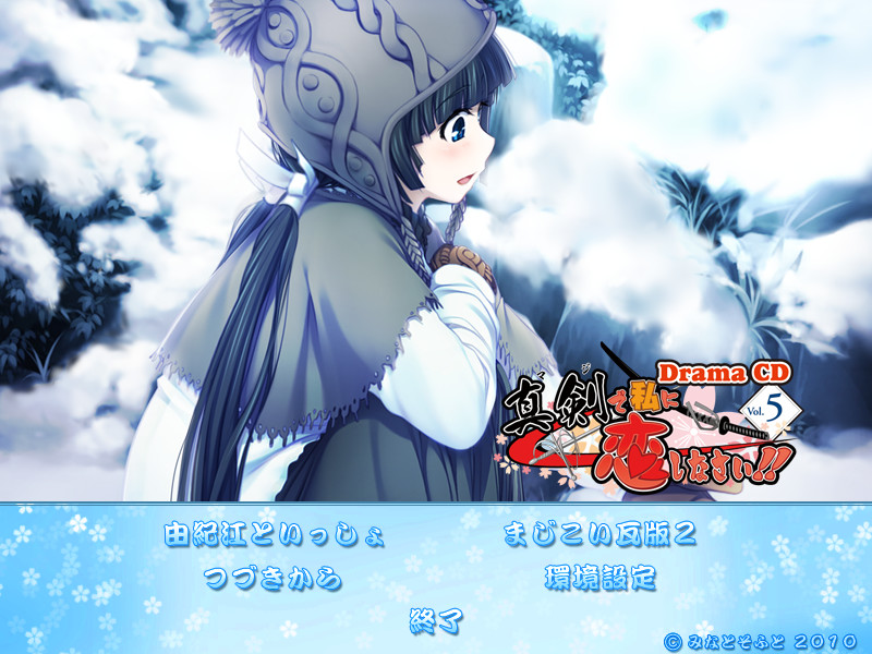 「진심으로 나를 사랑해라!」 드라마 CD